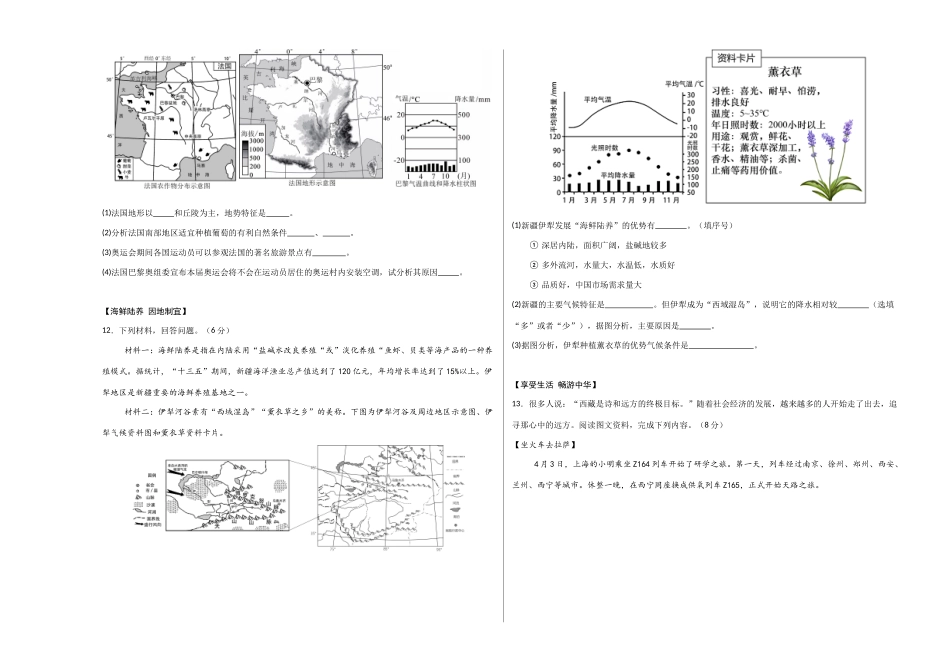 2024年中考押题预测卷02（安徽卷）-地理（考试版）A3 (1).docx_第3页