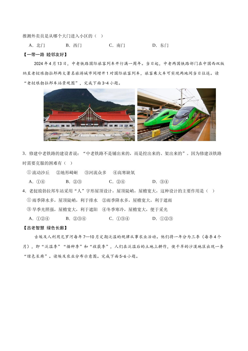 2024年中考押题预测卷02（安徽卷）-地理（考试版）A4(1).docx_第2页