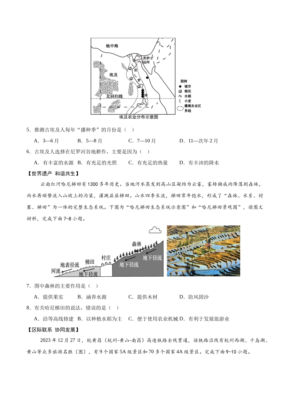 2024年中考押题预测卷02（安徽卷）-地理（考试版）A4(1).docx_第3页