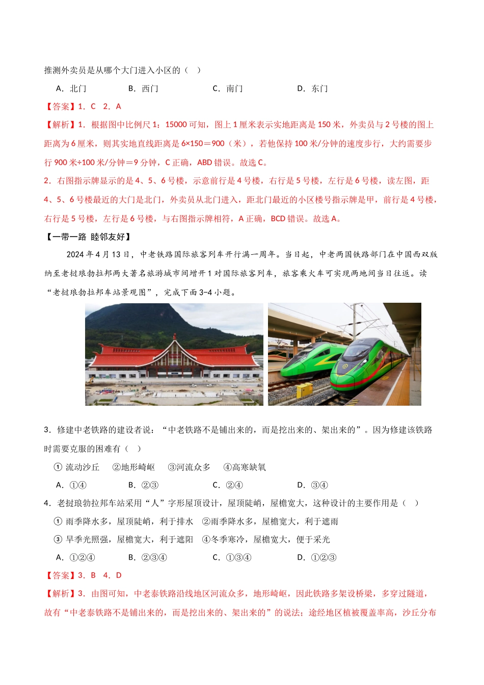2024年中考押题预测卷02（安徽卷）-地理（全解全析）(1).docx_第2页