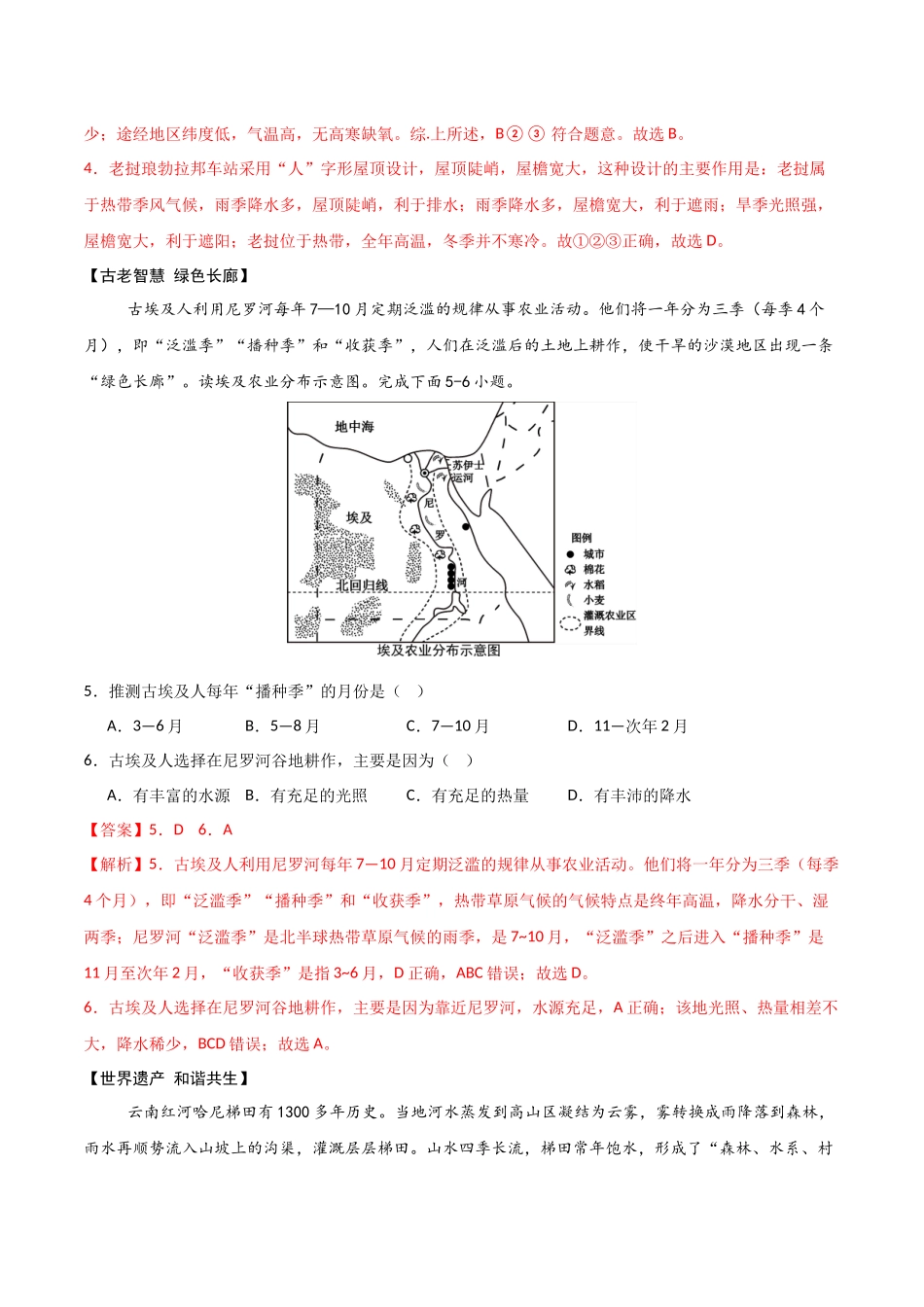 2024年中考押题预测卷02（安徽卷）-地理（全解全析）(1).docx_第3页