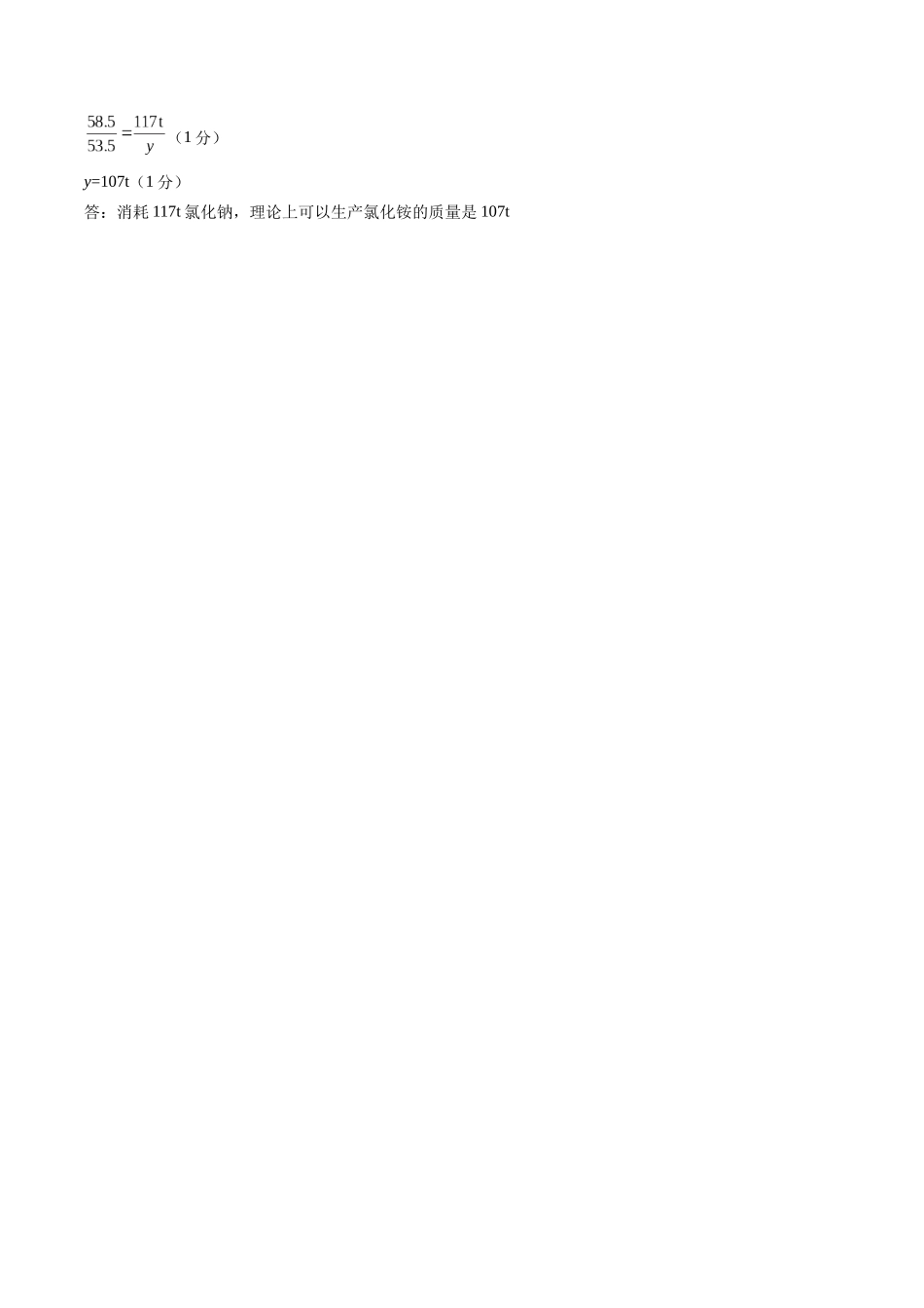 2024年中考押题预测卷02（安徽卷）-化学（参考答案）(1).docx_第2页