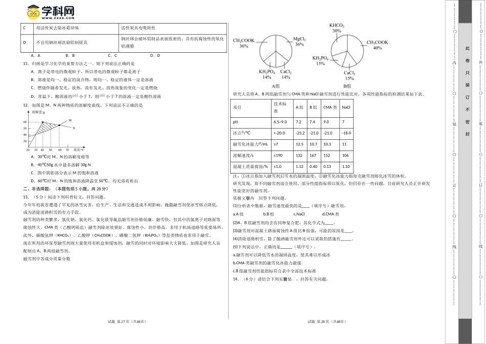2024年中考押题预测卷02（安徽卷）-化学（考试版）A3(1).docx_第2页