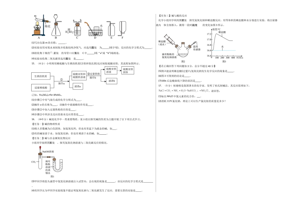 2024年中考押题预测卷02（安徽卷）-化学（考试版）A3(1).docx_第3页