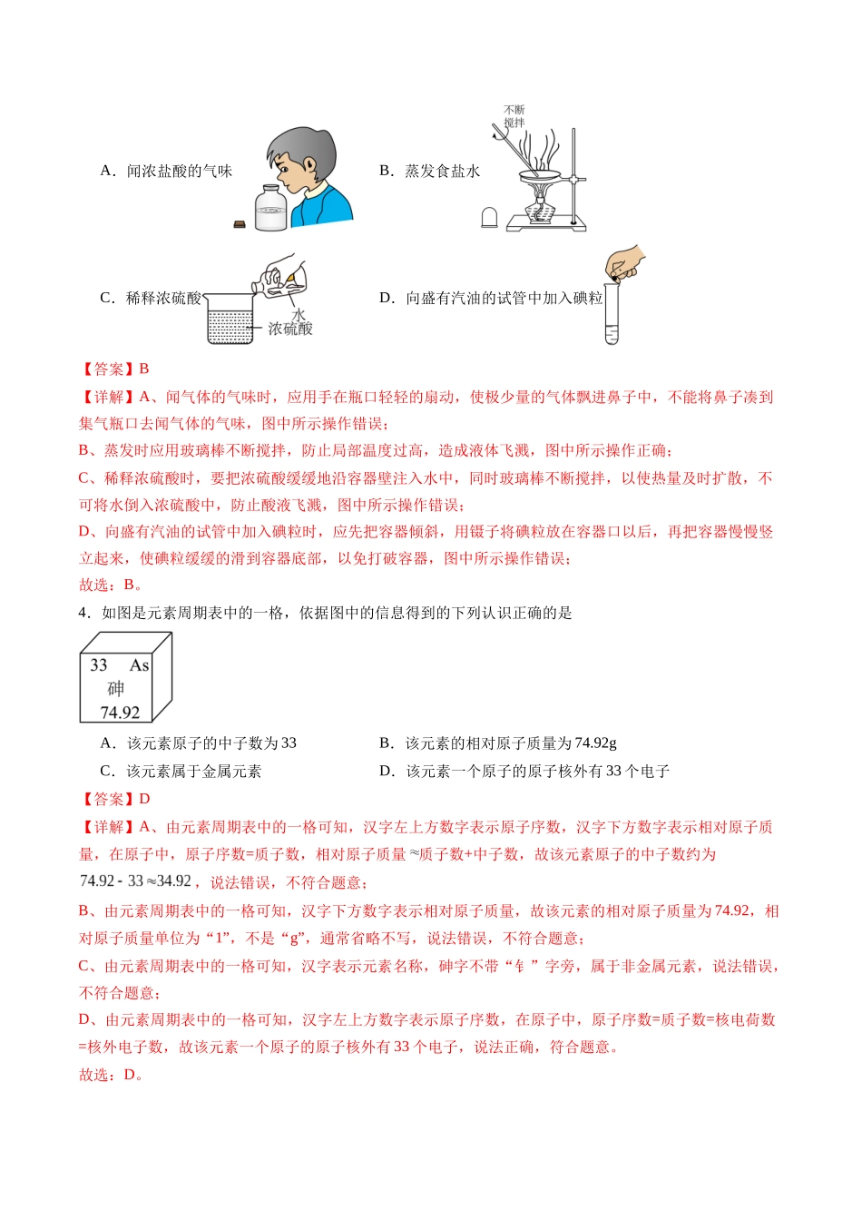 2024年中考押题预测卷02（安徽卷）-化学（全解全析）(1).docx_第2页