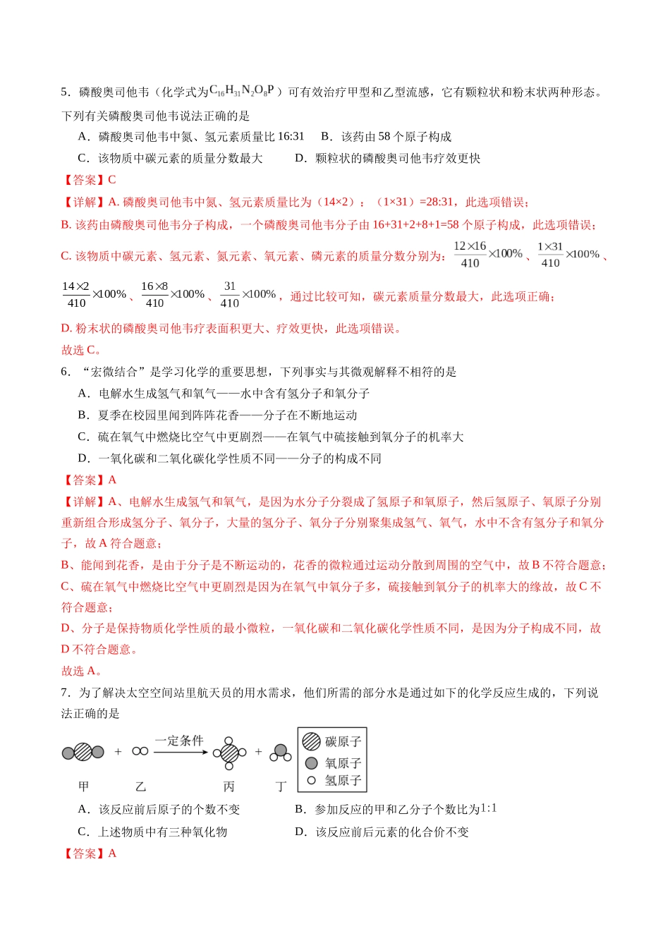 2024年中考押题预测卷02（安徽卷）-化学（全解全析）(1).docx_第3页