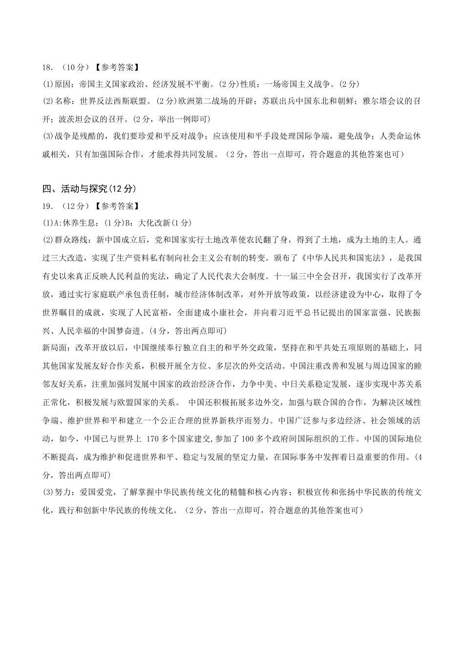 2024年中考押题预测卷02（安徽卷）-历史（参考答案）(1).docx_第2页