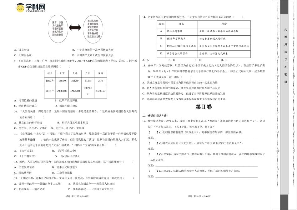 2024年中考押题预测卷02（安徽卷）-历史（考试版）A3 (1).docx_第2页