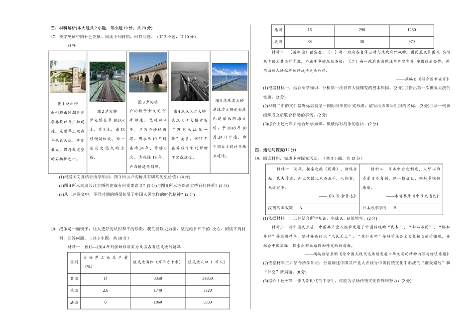 2024年中考押题预测卷02（安徽卷）-历史（考试版）A3 (1).docx_第3页