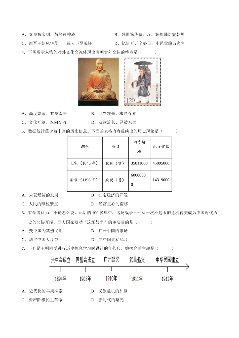 2024年中考押题预测卷02（安徽卷）-历史（考试版）A4(1).docx_第2页