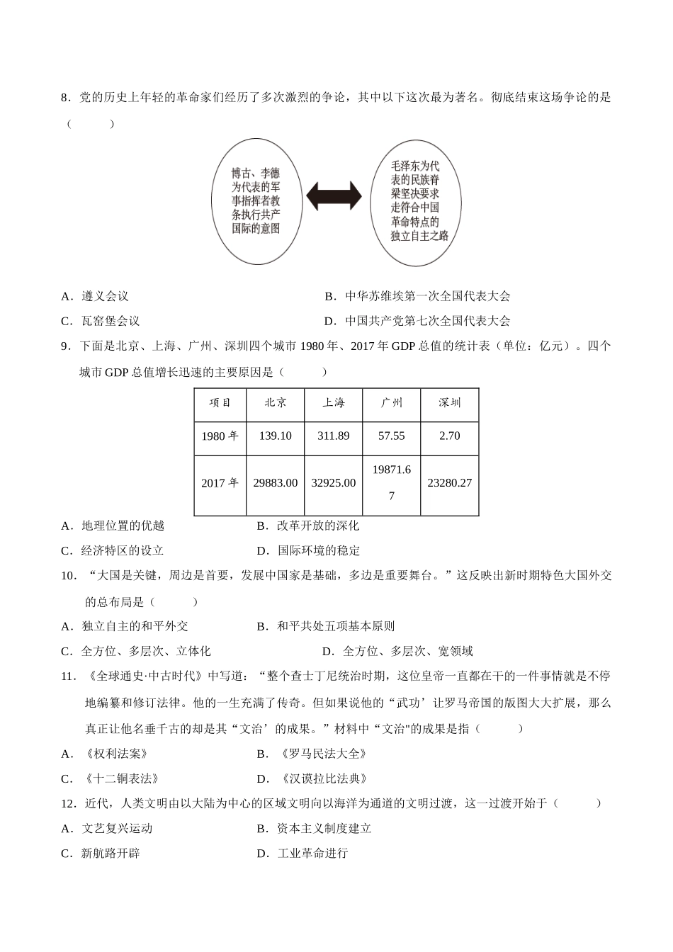 2024年中考押题预测卷02（安徽卷）-历史（考试版）A4(1).docx_第3页