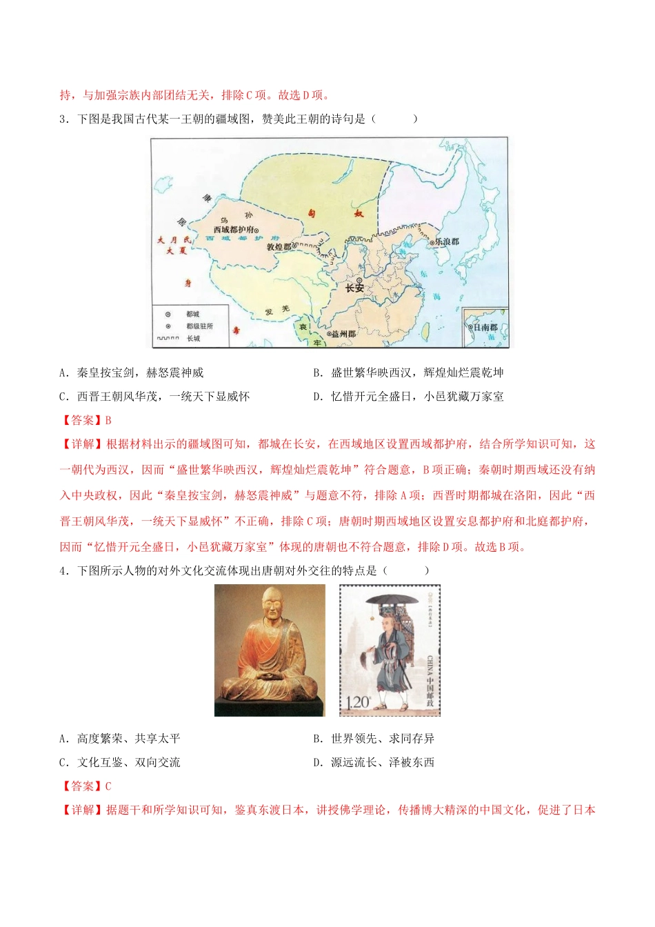 2024年中考押题预测卷02（安徽卷）-历史（全解全析）(1).docx_第2页