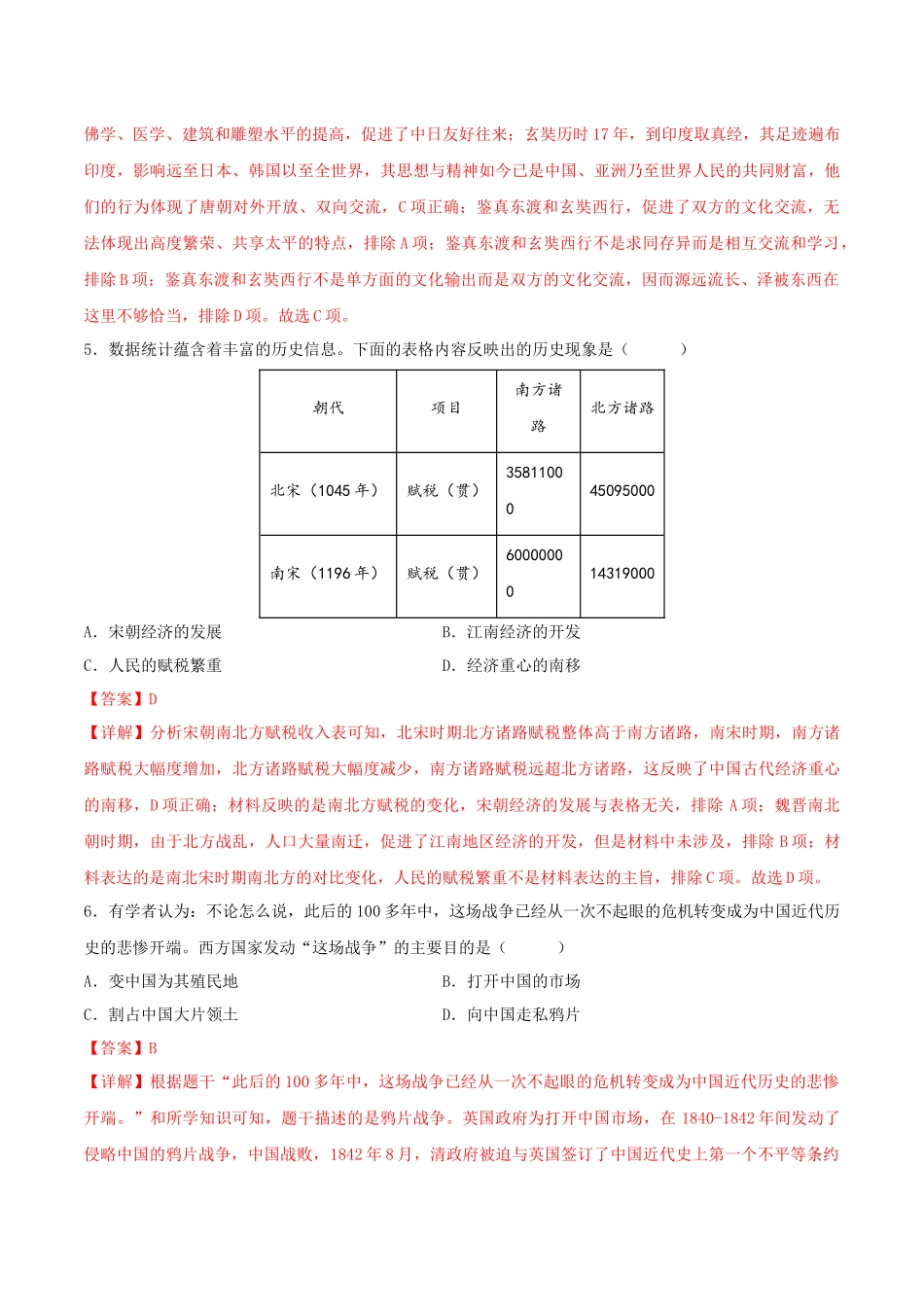 2024年中考押题预测卷02（安徽卷）-历史（全解全析）(1).docx_第3页