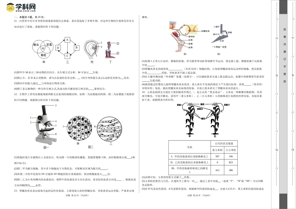 2024年中考押题预测卷02（安徽卷）-生物（考试版A3）(1).docx_第2页