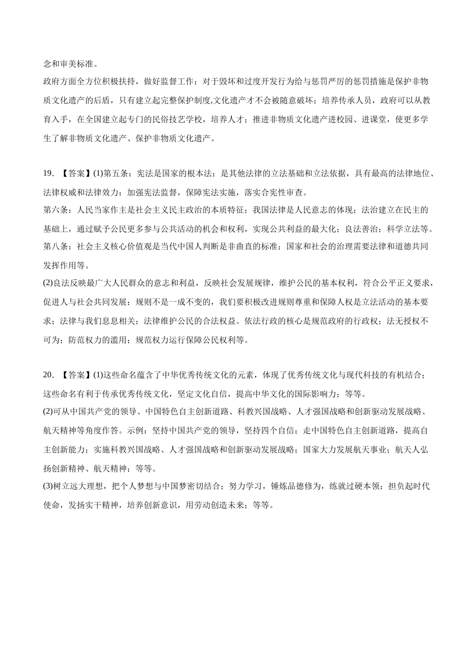 2024年中考押题预测卷02（北京卷）-道德与法治（参考答案）(1).docx_第2页