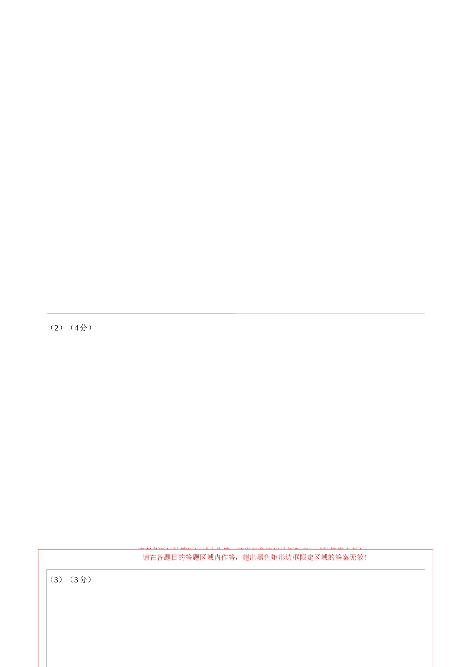 2024年中考押题预测卷02（北京卷）-道德与法治（答题卡）(1).docx_第3页