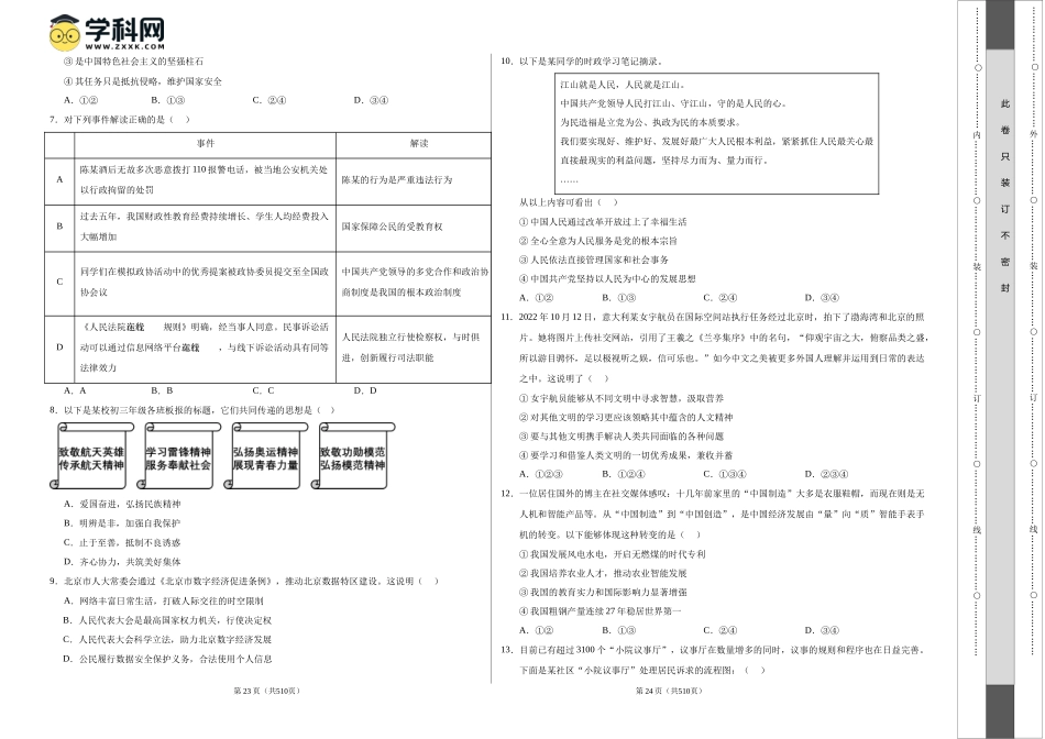 2024年中考押题预测卷02（北京卷）-道德与法治（考试版）A3(1).docx_第2页