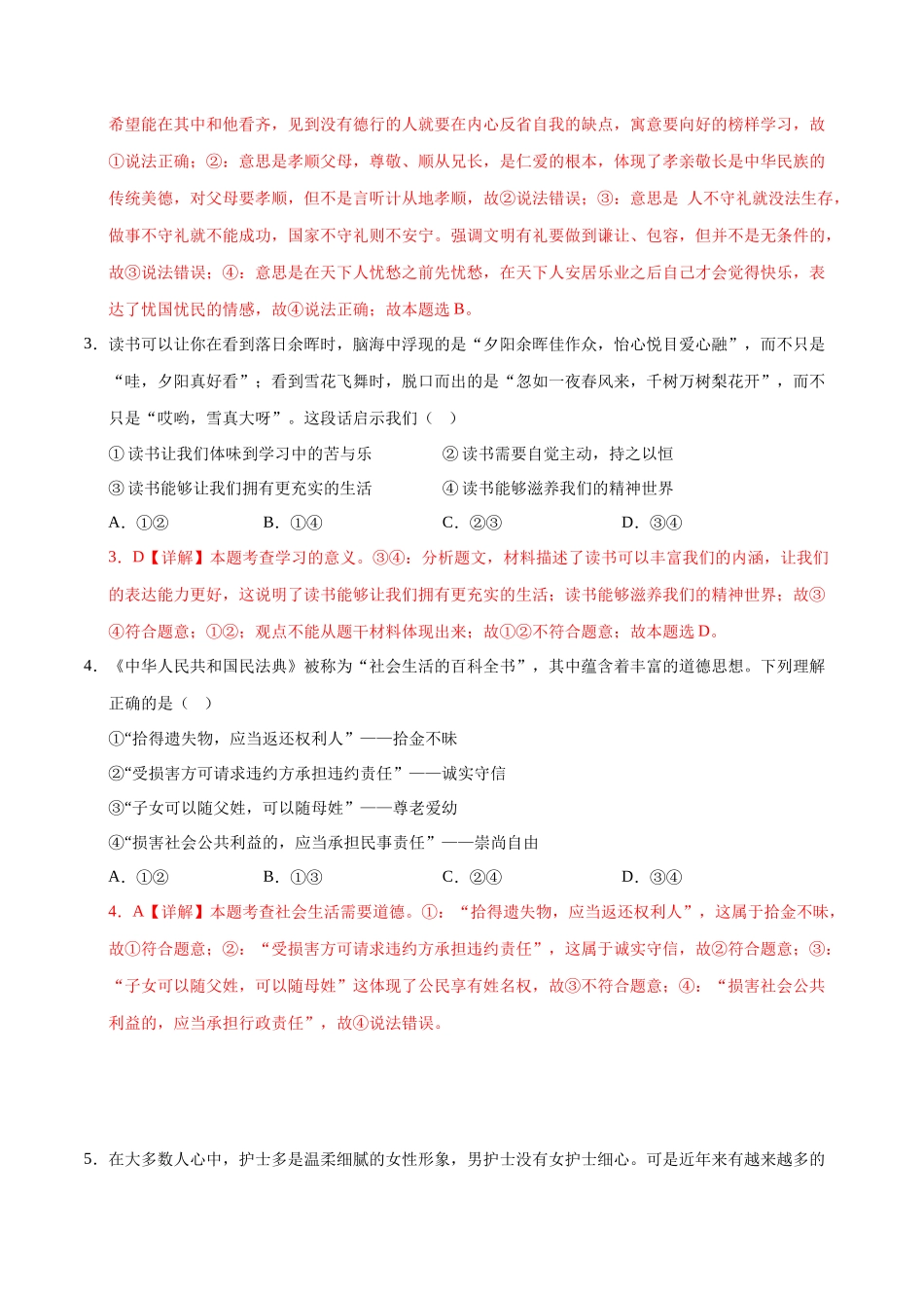 2024年中考押题预测卷02（北京卷）-道德与法治（全解全析）(1).docx_第2页