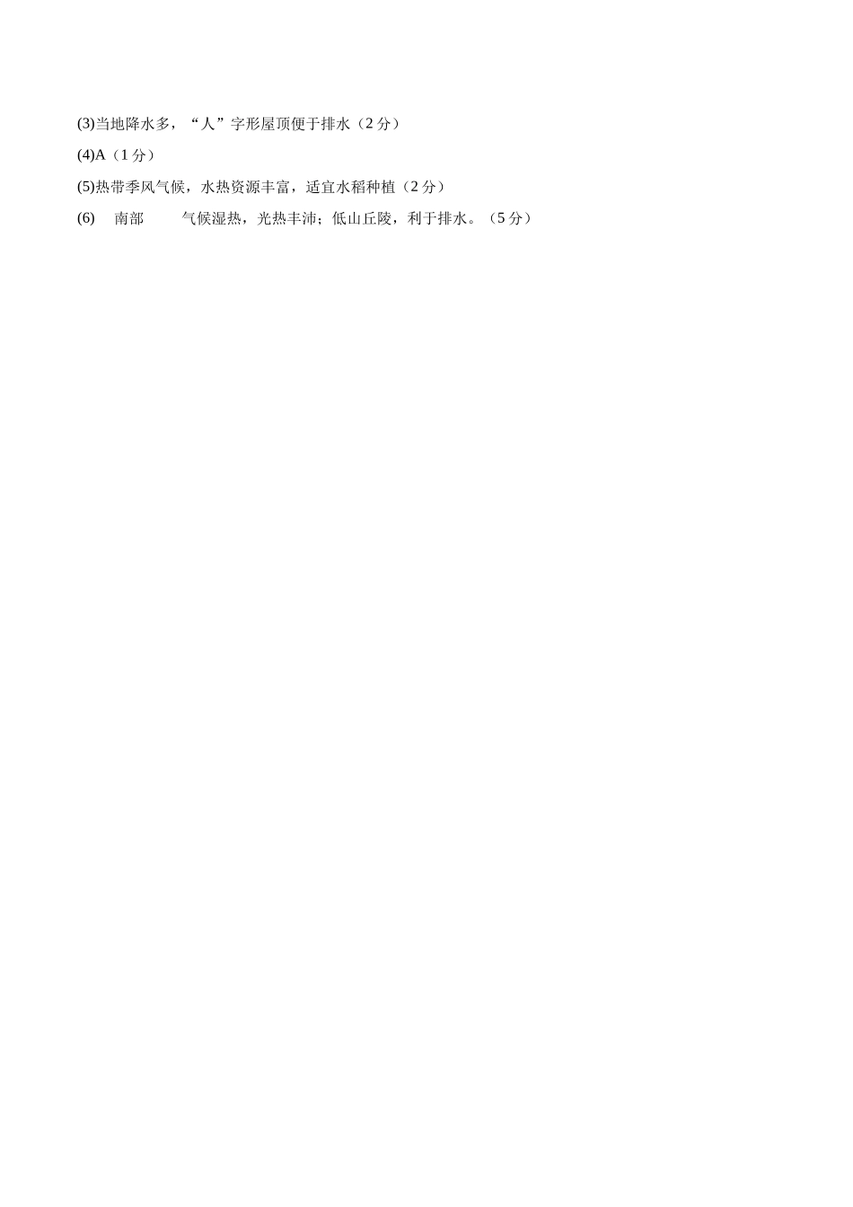 2024年中考押题预测卷02（北京卷）-地理（参考答案）(1).docx_第2页