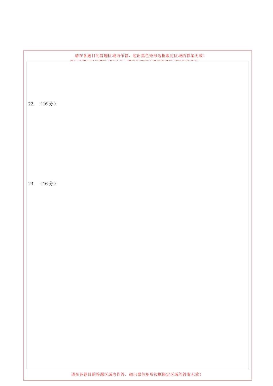 2024年中考押题预测卷02（北京卷）-地理（答题卡）(1).docx_第2页