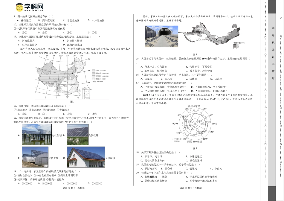2024年中考押题预测卷02（北京卷）-地理（考试版）A3 (1).docx_第2页