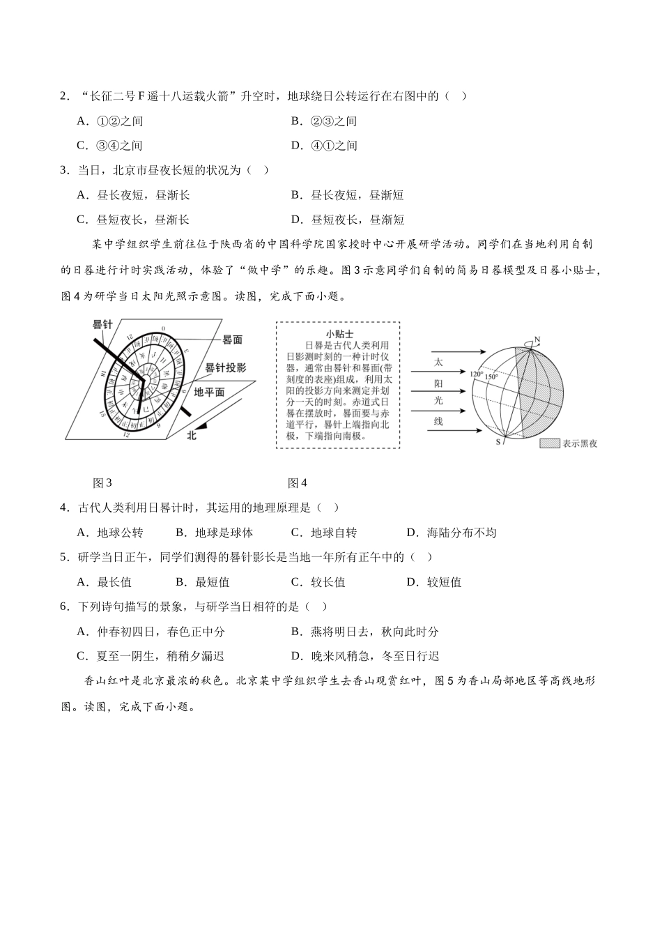 2024年中考押题预测卷02（北京卷）-地理（考试版）A4(1).docx_第2页