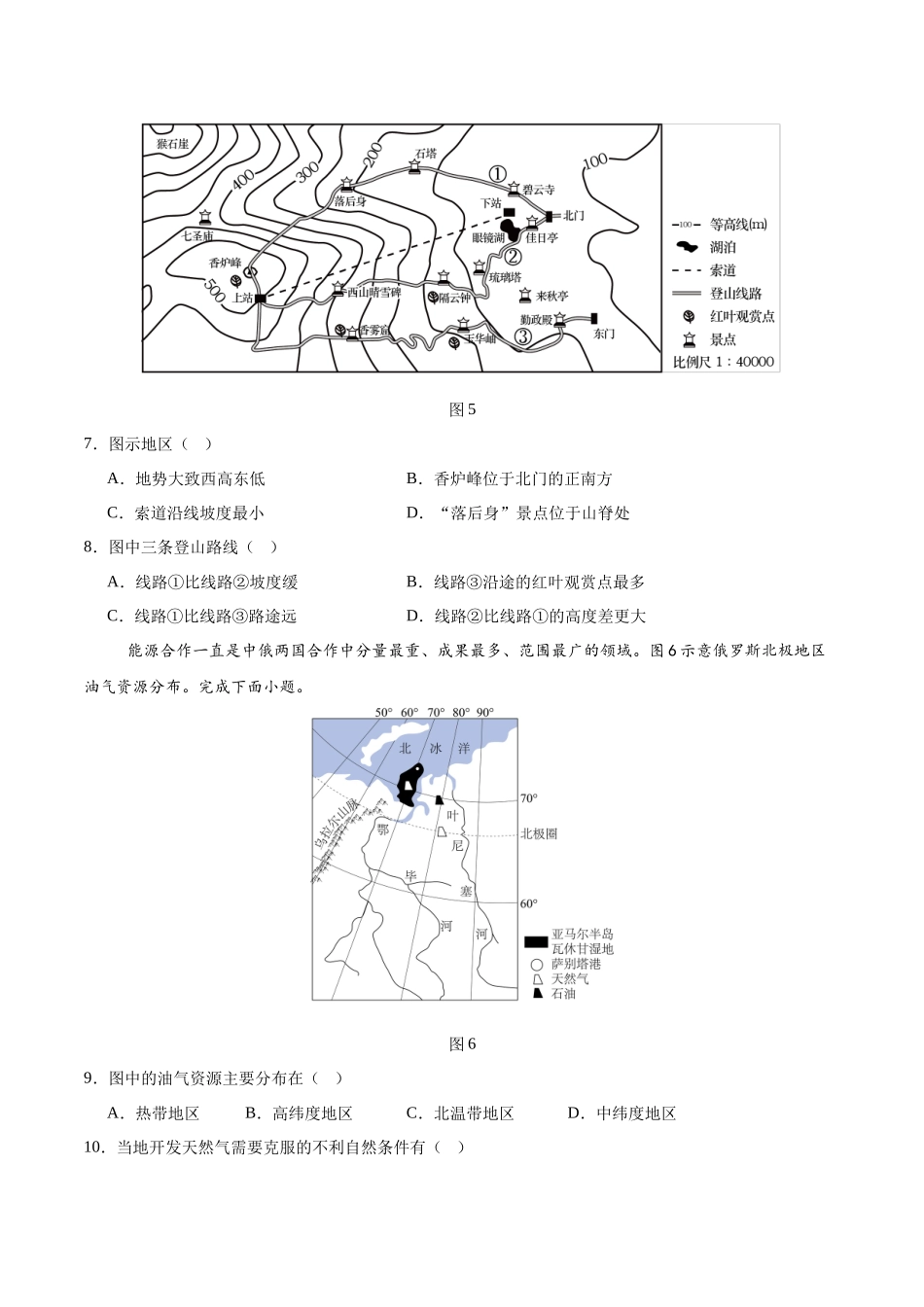 2024年中考押题预测卷02（北京卷）-地理（考试版）A4(1).docx_第3页