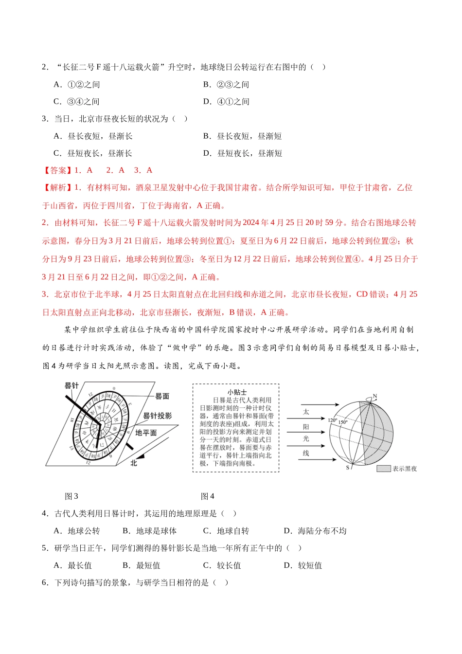 2024年中考押题预测卷02（北京卷）-地理（全解全析）A4(1).docx_第2页