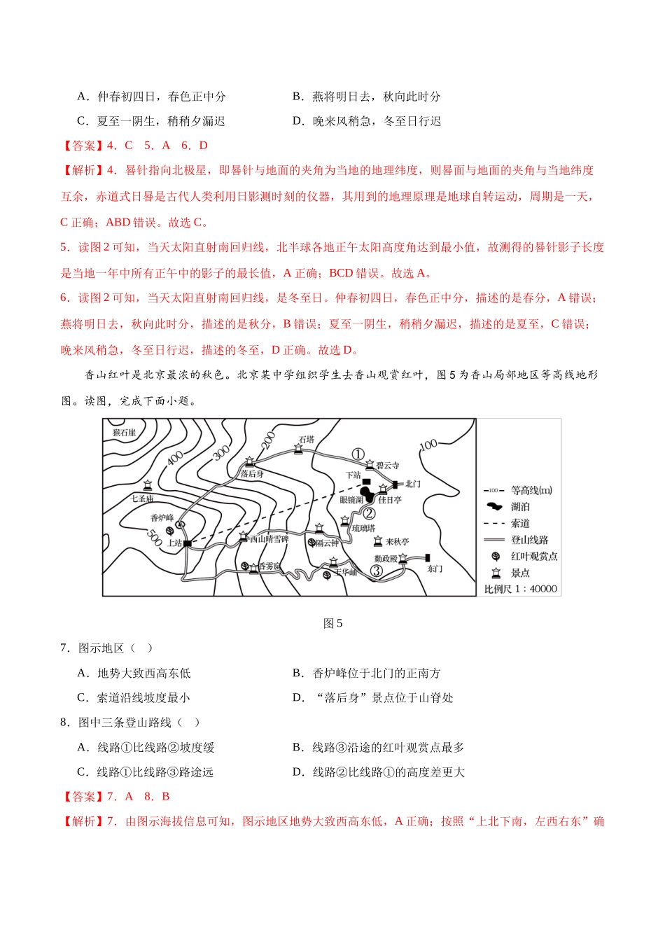 2024年中考押题预测卷02（北京卷）-地理（全解全析）A4(1).docx_第3页