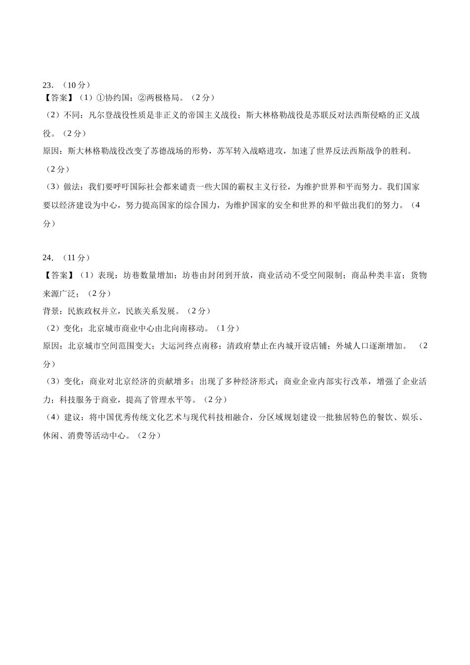 2024年中考押题预测卷02（北京卷）-历史（参考答案）(1).docx_第2页