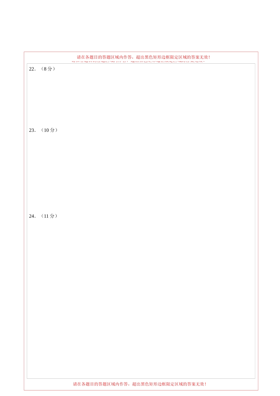 2024年中考押题预测卷02（北京卷）-历史（答题卡）(1).docx_第2页