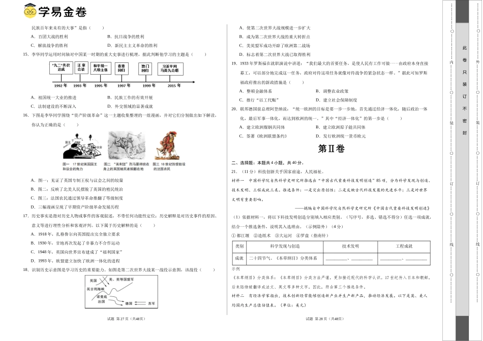 2024年中考押题预测卷02（北京卷）-历史（考试版A3）(1).docx_第2页