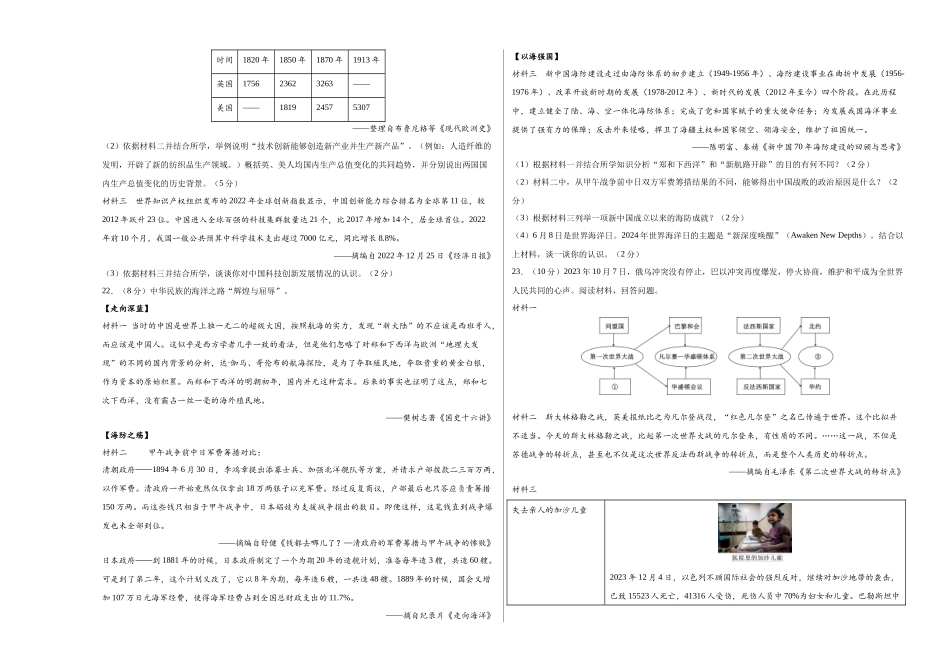 2024年中考押题预测卷02（北京卷）-历史（考试版A3）(1).docx_第3页