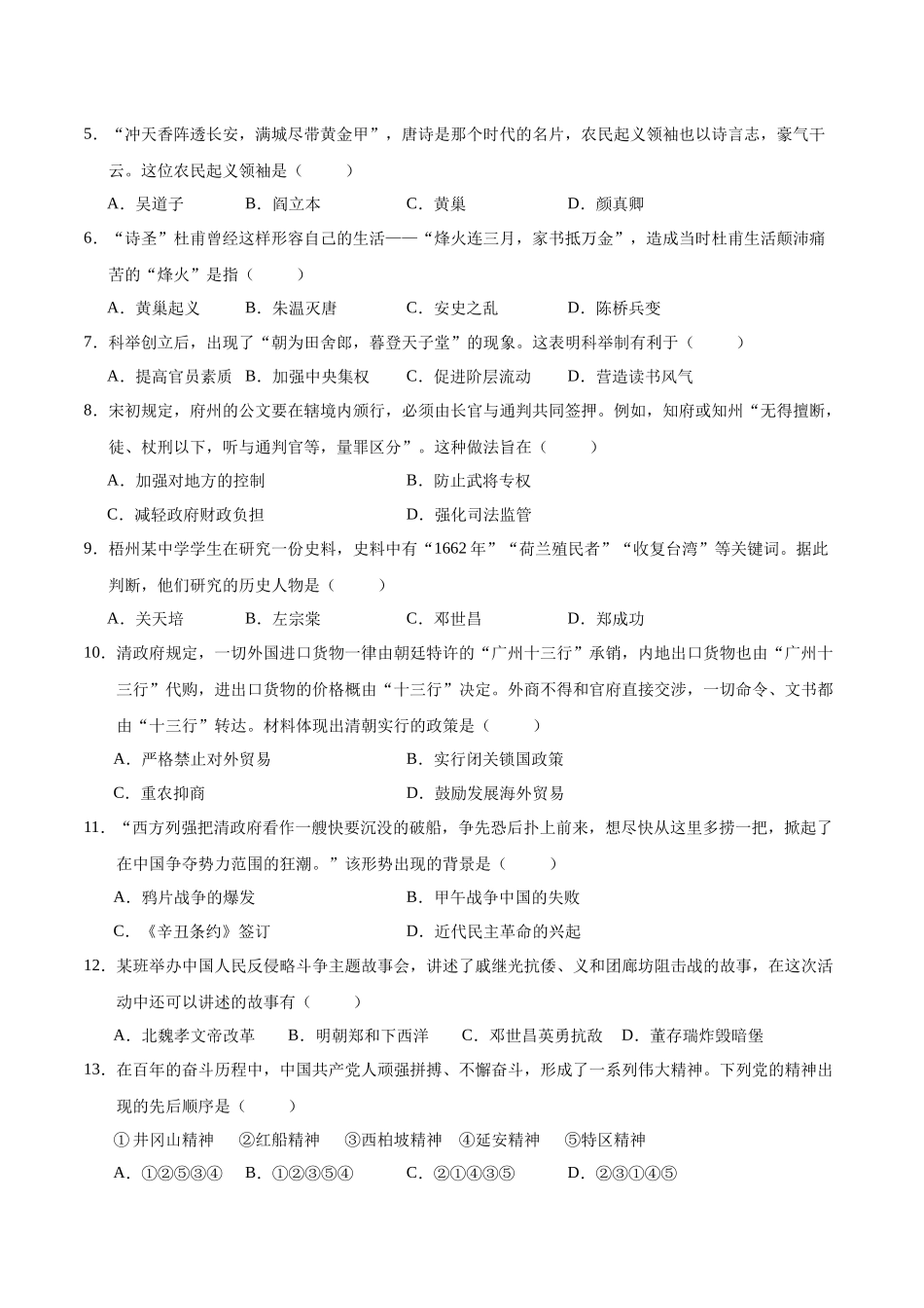 2024年中考押题预测卷02（北京卷）-历史（考试版A4）(1).docx_第2页
