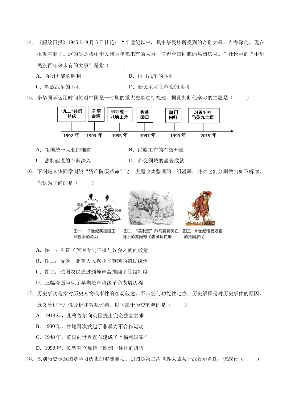 2024年中考押题预测卷02（北京卷）-历史（考试版A4）(1).docx_第3页