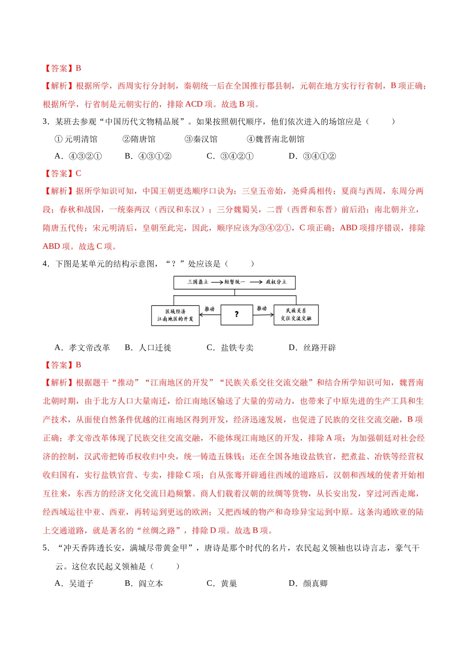 2024年中考押题预测卷02（北京卷）-历史（全解全析）(1).docx_第2页