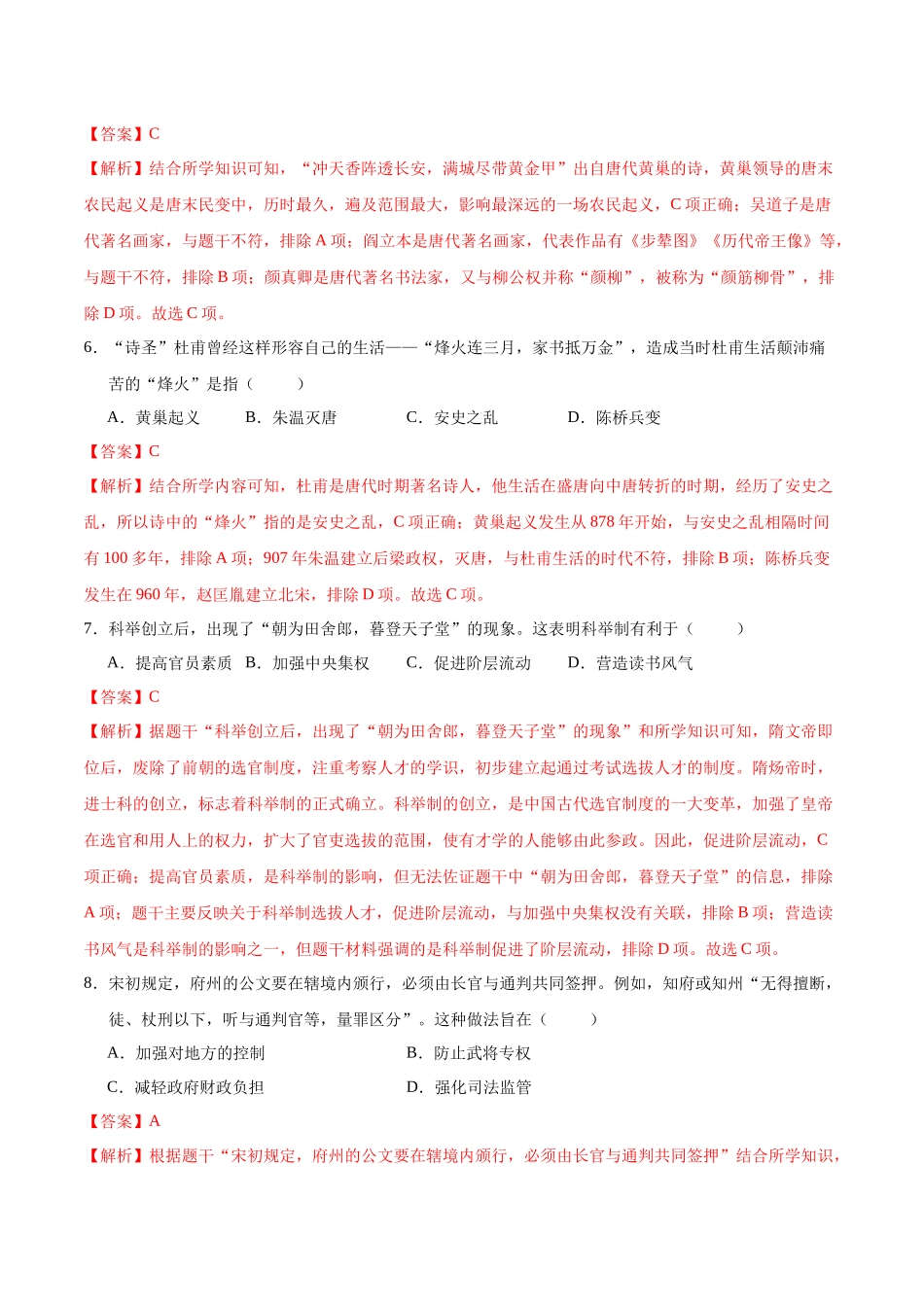 2024年中考押题预测卷02（北京卷）-历史（全解全析）(1).docx_第3页
