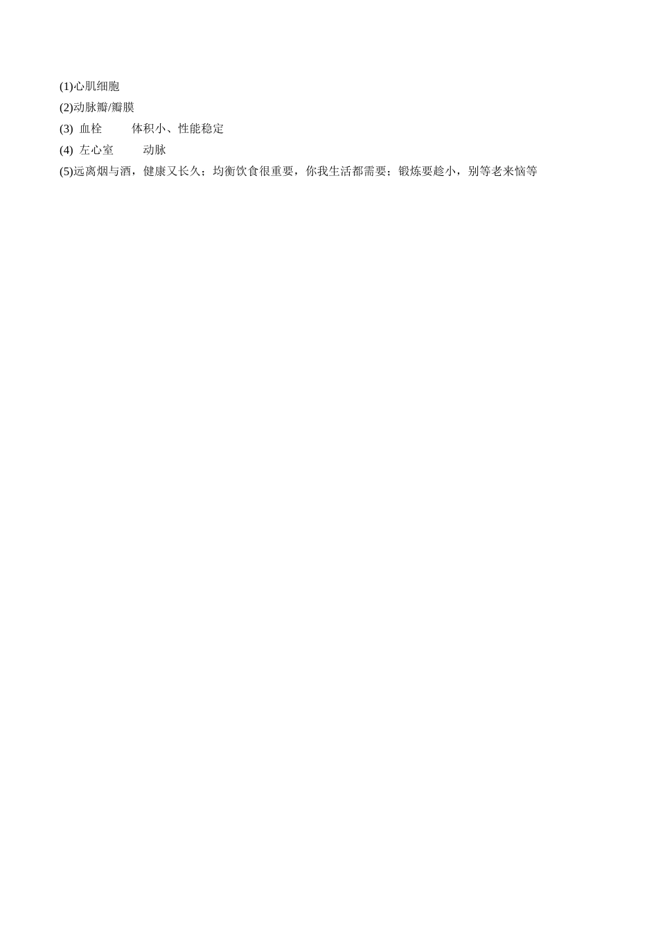 2024年中考押题预测卷02（北京卷）-生物（参考答案及评分标准）(1).docx_第2页
