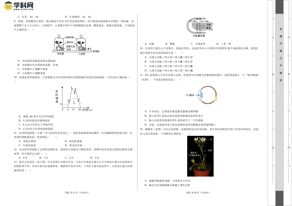 2024年中考押题预测卷02（北京卷）-生物（考试版A3）(1).docx_第2页