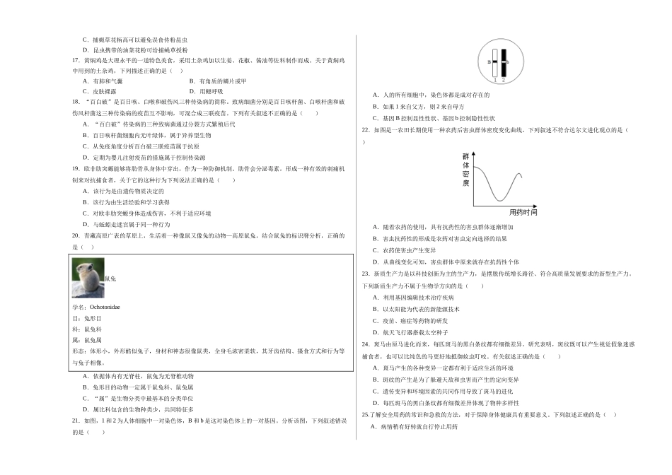 2024年中考押题预测卷02（北京卷）-生物（考试版A3）(1).docx_第3页