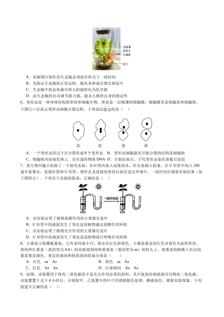 2024年中考押题预测卷02（北京卷）-生物（考试版A4）(1).docx_第2页
