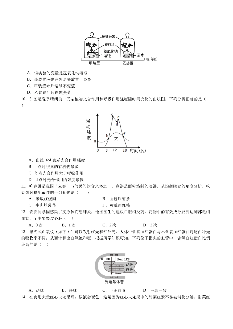 2024年中考押题预测卷02（北京卷）-生物（考试版A4）(1).docx_第3页