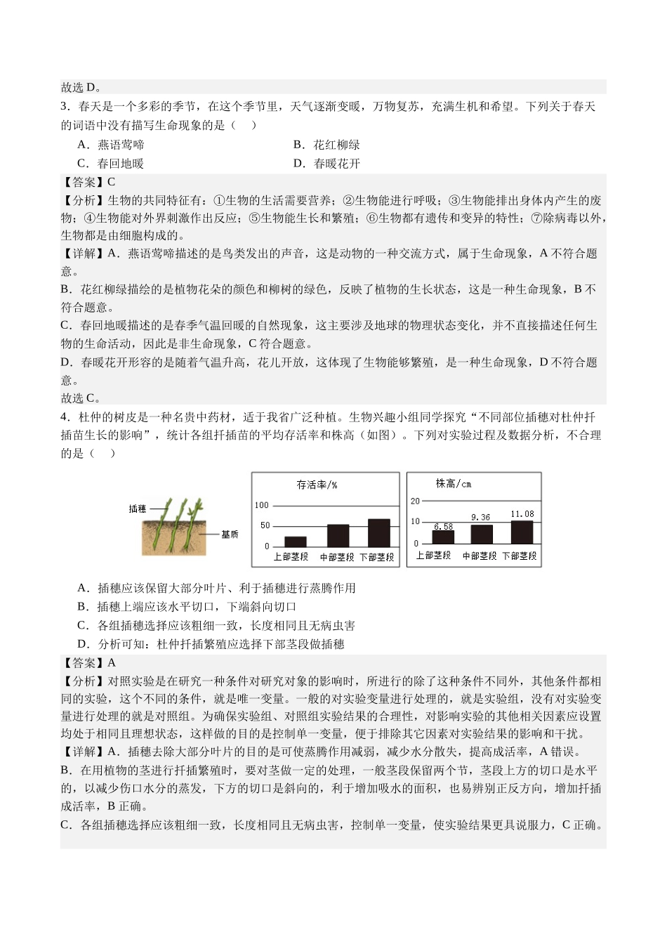 2024年中考押题预测卷02（北京卷）-生物（全解全析）(1).docx_第2页