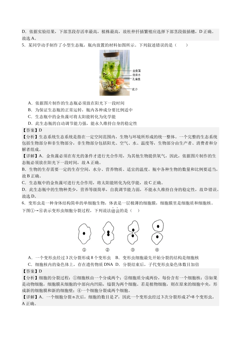 2024年中考押题预测卷02（北京卷）-生物（全解全析）(1).docx_第3页