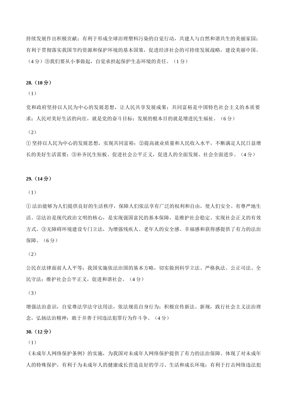 2024年中考押题预测卷02（福建卷）-道德与法治（参考答案）(1).docx_第2页