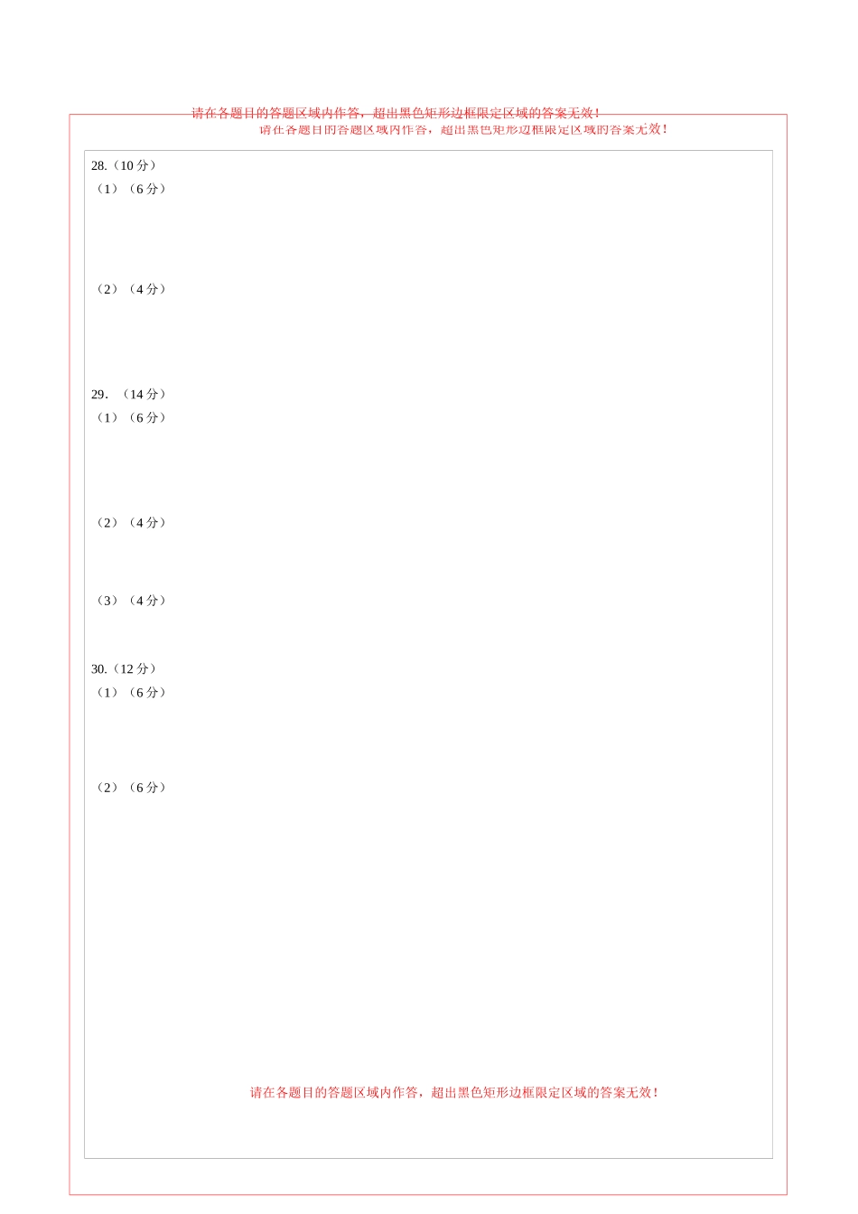2024年中考押题预测卷02（福建卷）-道德与法治（答题卡）(1).docx_第2页