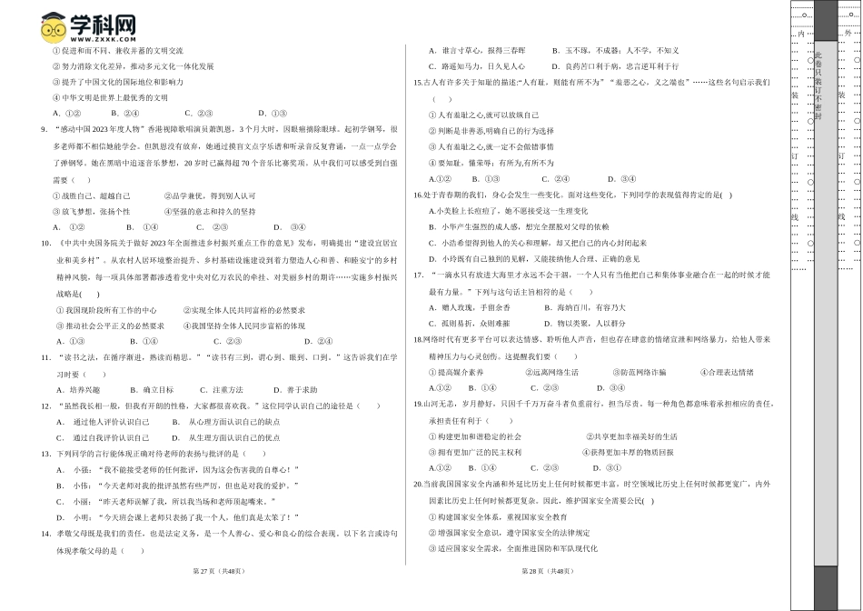 2024年中考押题预测卷02（福建卷）-道德与法治（考试版A3）(1).docx_第2页