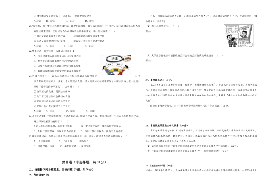 2024年中考押题预测卷02（福建卷）-道德与法治（考试版A3）(1).docx_第3页