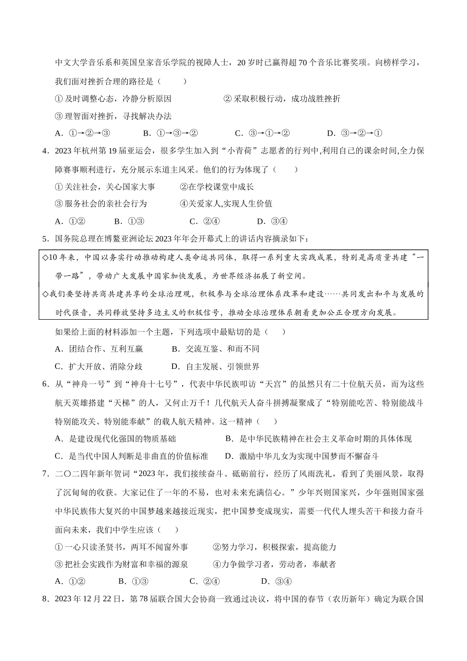 2024年中考押题预测卷02（福建卷）-道德与法治（考试版A4）(1).docx_第2页