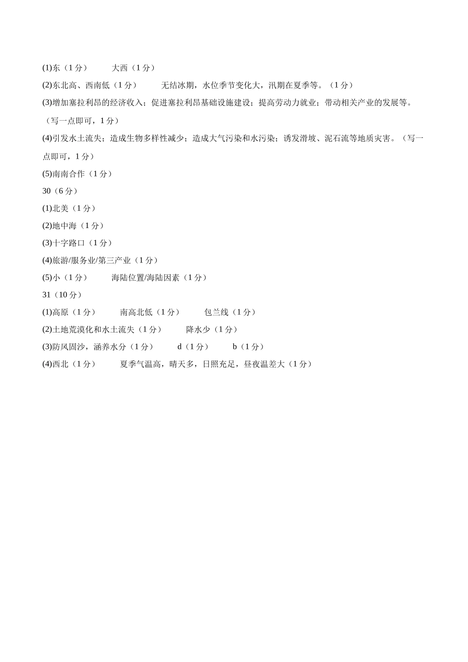 2024年中考押题预测卷02（福建卷）-地理（参考答案）(1).docx_第2页